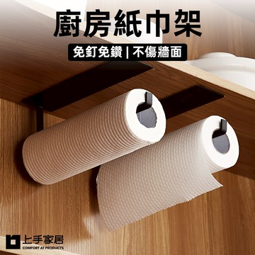 【上手家居】廚房紙巾架 22cm-白色(餐巾紙架/捲筒紙巾架/捲紙架/捲筒架/壁掛架)