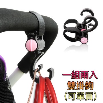 ❤️隔日到貨❤️多功能掛鉤  寶寶手推車掛鉤  360度旋轉  一組兩入  ＃002
