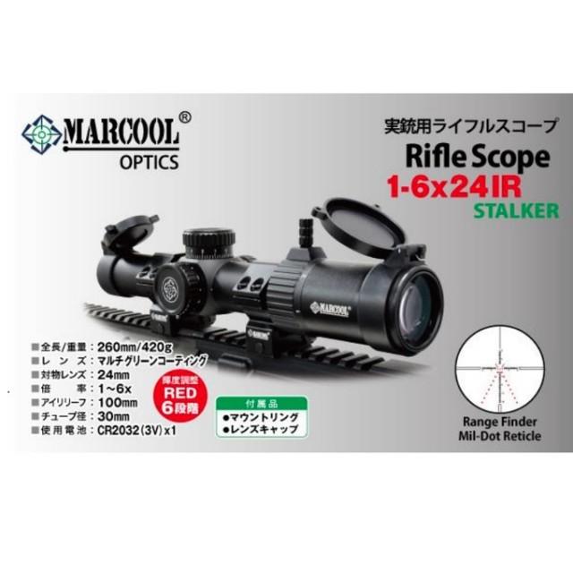 MARCOOL ライフルスコープ1-6x24IR STALKER HY1503-1