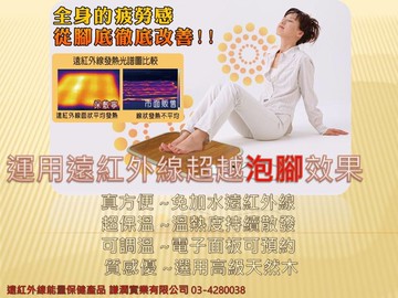 遠紅外線(免加水)加熱泡腳機 保敷寧 台灣製造