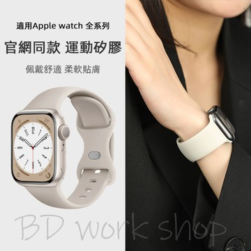 運動矽膠錶帶 Apple Watch 11 錶帶 9 8 7 6 5 SE 蘋果手錶錶帶 42mm 46mm 蘋果錶帶