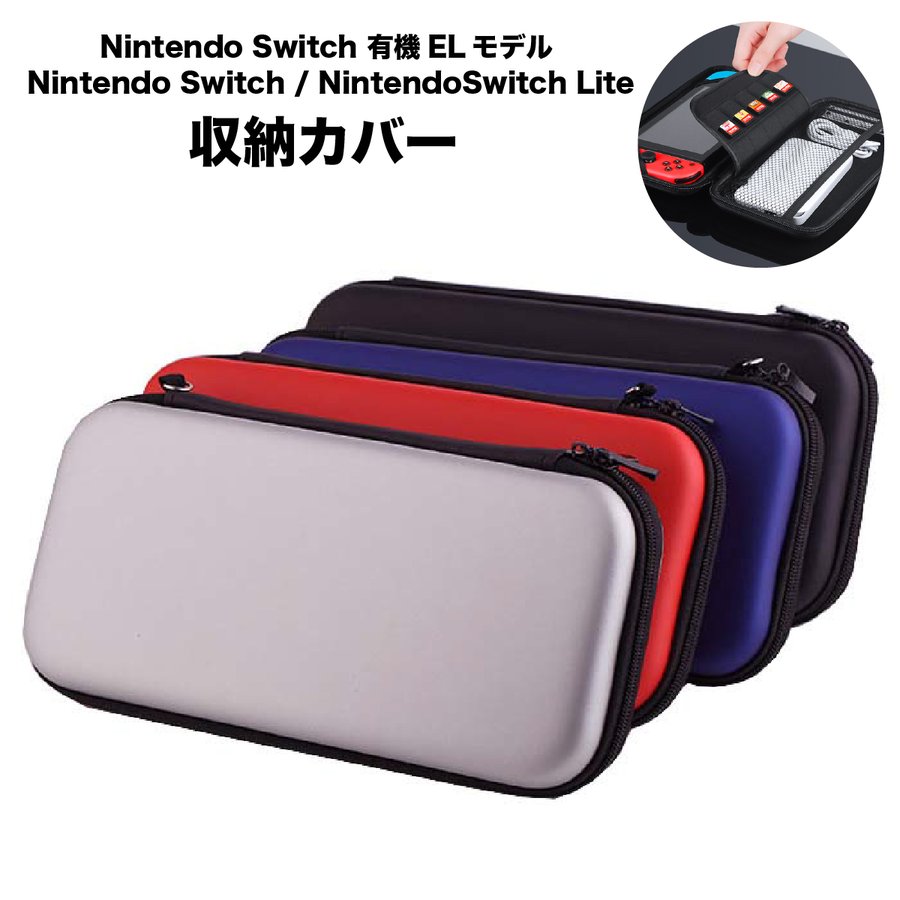 Nintendo Switch 収納カバー スイッチケース キャリングケース カードポケット付き ニンテンドー 任天堂 スイッチ 収納ケース 保護ケース  軽量 耐衝撃 通販 LINEポイント最大0.5%GET | LINEショッピング