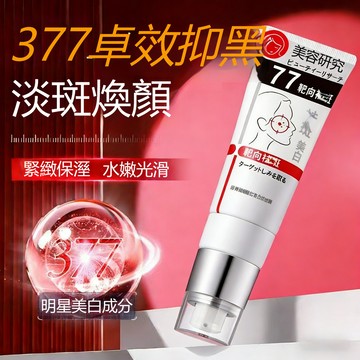 隔日到貨🔥日本進口配方 377VC 淡斑霜煙酰胺熊果苷 提亮補水保溼 暗沉粗糙 淡斑霜 斑點霜 雀斑 曬斑 黃褐斑 色斑