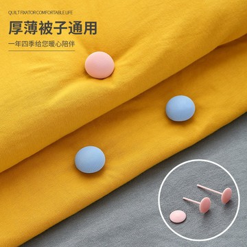 被子固定器 蘑菇新款被子固定器 床單固定神器 無針壹鍵解鎖 多用途固定器