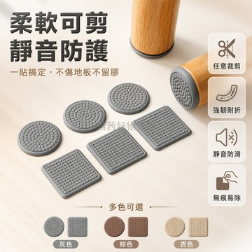 台灣出貨✨ 沙發腳墊 床腿防滑墊 桌腳保護貼 靜音橡膠墊 椅腳固定器 圓形方形 30mm 40mm 50mm 60mm