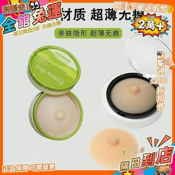 免運費🚀固態乳頭貼歐美仿乳點有膠超薄固態乳貼仿乳胸貼隱形無痕硅膠胸貼BSK