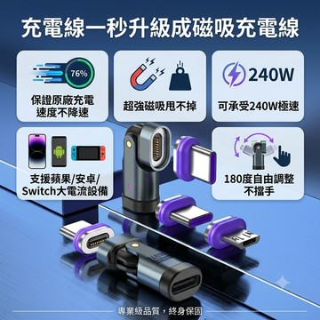 磁吸充電 轉接頭 180度 磁吸充電線 充電線 快充線 數據線 轉接器 pd快充 240w 蘋果 iphone i17