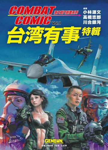 【電子書】台湾有事特輯