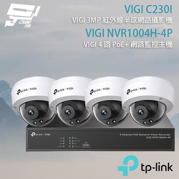 [昌運科技] TP-LINK組合 VIGI NVR1004H-4P 4路主機+VIGI C230I 3MP半球網路攝影機*4