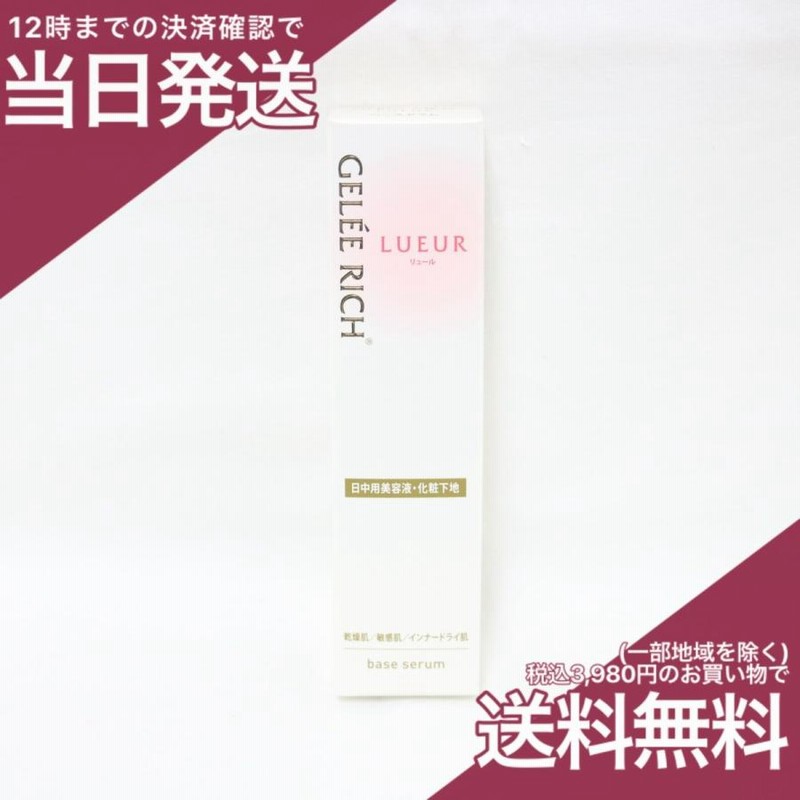 ジュレリッチリュールベースセラム ジュレリッチ リュール ベース