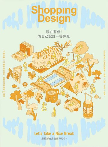 【電子書】Shopping Design 4月號/2025 第153期