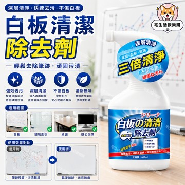 宅生活歡樂購丨🔥台灣出貨🔥白板清潔劑 馬克筆除印噴劑 教學專用清潔劑 擦白板擦清洗清除筆跡