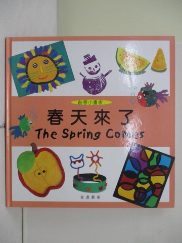 【書寶二手書T6／少年童書_ZR9】創意小畫家-春天來了_張哲銘