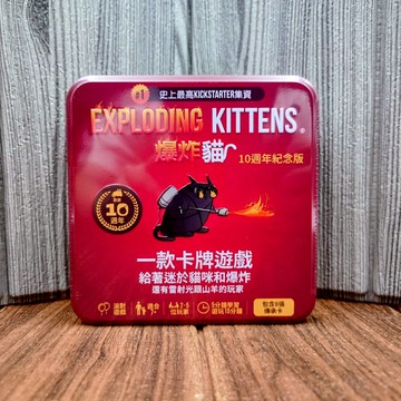 【桌遊侍】爆炸貓10週年紀念版 鐵盒版《免運.再送充足牌套》正版實體店面快速出貨 爆炸貓.爆炸貓鐵盒.爆炸貓十週年