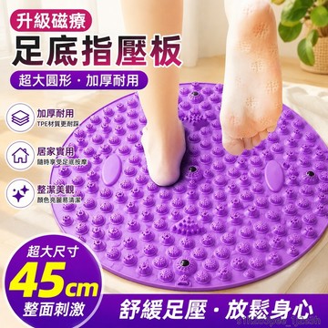 升級磁療足底TPE超痛腳踩超大圓形指壓板家用足腳底按摩腳墊加厚 居家運動 養生 足底按摩 門墊 按摩滾輪 腳底按摩踏墊