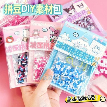 臺灣出貨💖三麗鷗拼拼豆豆手工diy套裝3d立體拼豆融合豆女男孩益智拼圖玩具