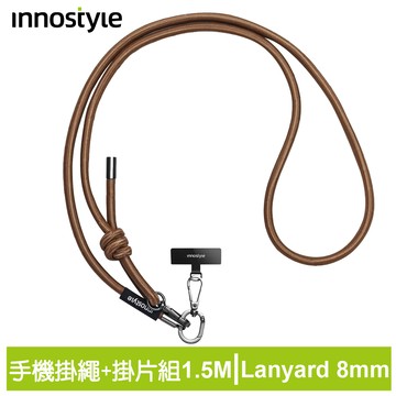 innostyle Lanyard系列 8mm手機掛繩+掛片組 鋁合金+編織 1.5M 咖啡