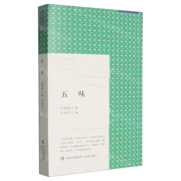 五味/好讀經典丨天龍圖書簡體字專賣店丨9787573637581 (tl2602)