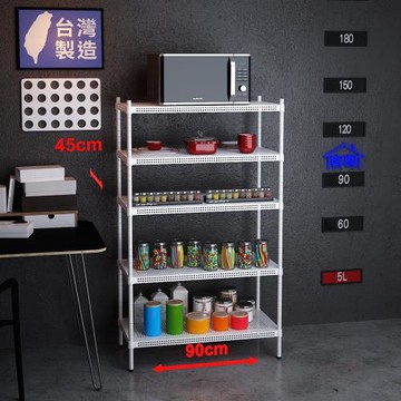 客尊屋-粗管-免運費-沖孔-層架-小資型-45x90x150cm 白騎士沖孔-五層架