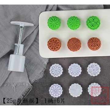 【25g月餅模】25g 1桶+6片 立體月餅模 月餅模 冰皮月餅模 綠豆糕模 糕餅模 月餅壓模 手壓模