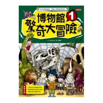 博物館驚奇大冒險(1)