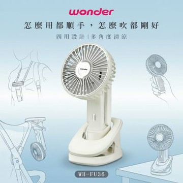 WONDER 旺德 夾式掛脖手持桌立多功風扇 WH-FU36