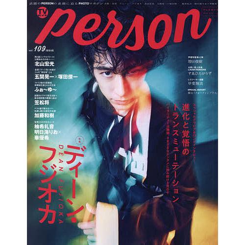 TVガイドperson vol.109