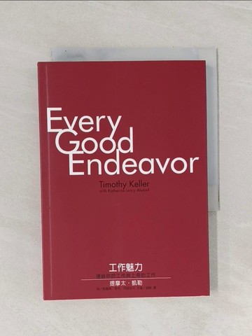 【書寶二手書T1／宗教_Q9R】工作魅力_提摩太．凱勒, 凱薩琳．李芮．阿斯多夫, 趙剛