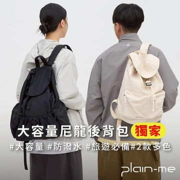 plain-me [OOPLM] 大容量 後背包 女包 媽媽包 背包