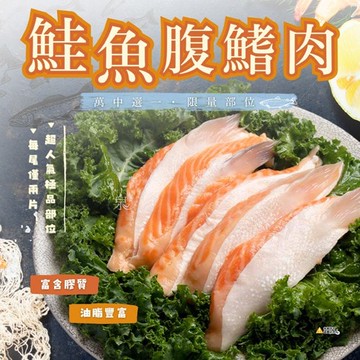 【愛尚豐饒】任-挪威頂級鮭魚腹鰭肉-500g-包 (2包)