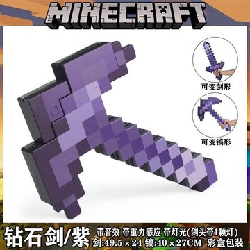 台現免運💛聲光版Minecraft麥塊我的世界當個創世神下界（獄髓）寰宇支配劍塑膠玩具劍鎬二合一可變形武器 生日禮物