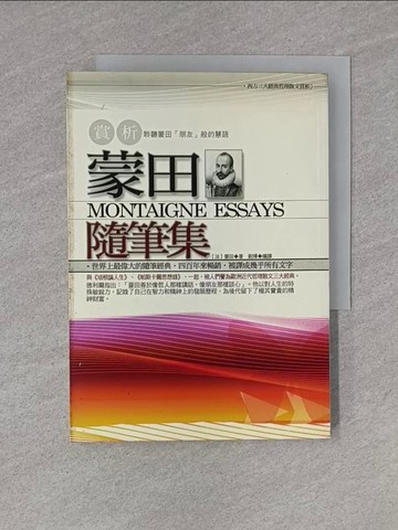 【書寶二手書T1／哲學_YEL】蒙田隨筆集_蒙田