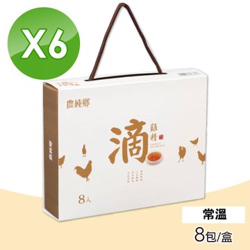【農純鄉】常溫滴雞精 6盒組(8入/盒 送禮首選 過年禮盒)
