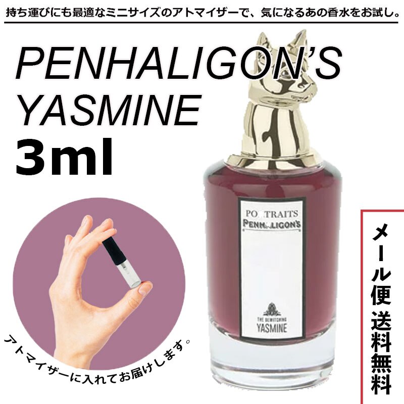 安価 PARFUM de EARTHペンハリガン PENHALIGON'S ザ ビーウィッチング