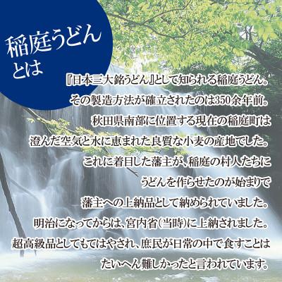 ふるさと納税 秋田市 具つきレンジ調理稲庭うどん(比内地鶏 海鮮煮)各3人前