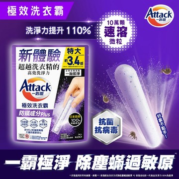 一匙靈極效洗衣霸 防螨成分Plus 24入