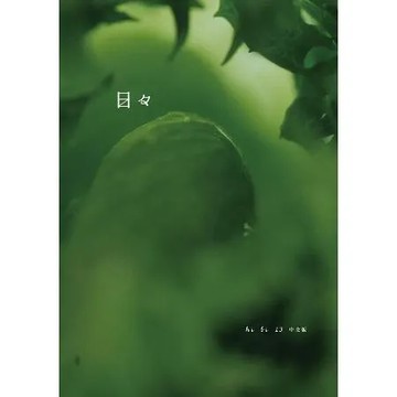日日（13）[88折] TAAZE讀冊生活