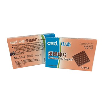 中衛優碘棉片12片/盒