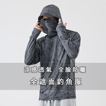 （爆款熱賣）（國際精品）透氣速乾冰絲　釣魚防晒服 夏季超薄　遮面防晒釣魚服垂釣服 輕薄涼感釣魚上衣 戶外運動防晒衣