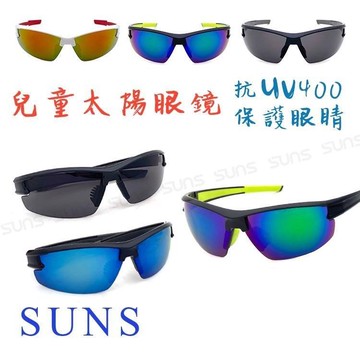 【SUNS】MIT兒童運動眼鏡 大童專用 太陽墨鏡 抗UV (63561)