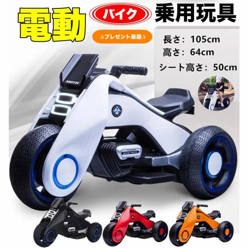 電動乗用バイク 充電式 子供用 キッズバイク 乗用玩具 プレゼントに最適 かっこいい 電動3輪バイク 三輪車 キッズバイク 通販 Lineポイント最大0 5 Get Lineショッピング