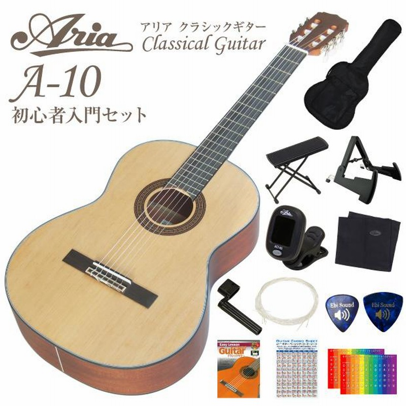 ARIA アリア クラシックギター A-10 初心者入門12点セット スプール