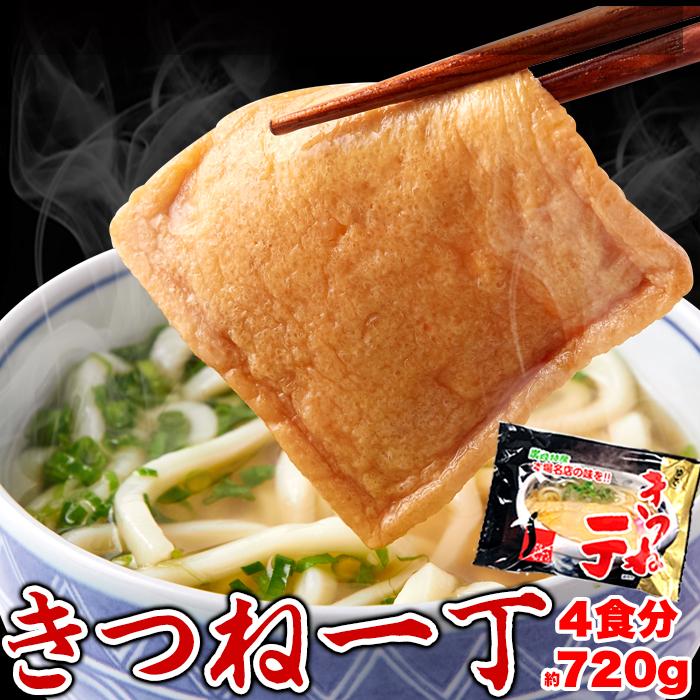 讃岐の製麺所が作る本場名店の味!!きつねうどん4食(180g×4袋)