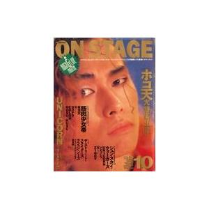 中古音楽雑誌 月刊ON STAGE 1989年10月号