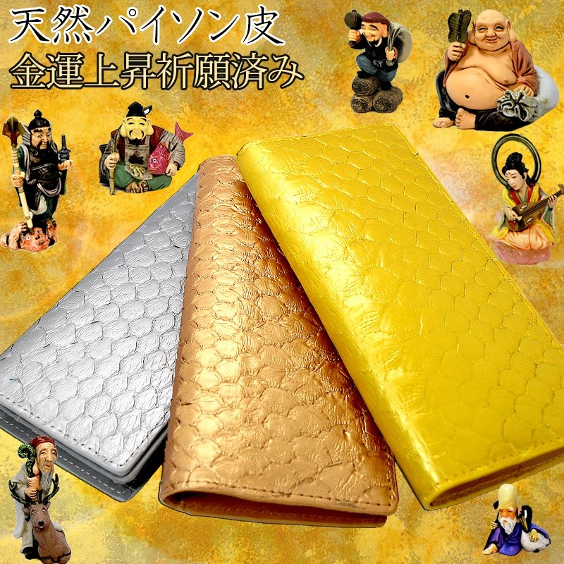 金運 財布 長財布 メンズ パイソン 蛇革 ２つ折り 二つ折り 金運アップ レディース さいふ 金運財布 ゴールド 金色 金 お金が貯まる金運 レディース 金運アップ グッズ 開運 お守り 開運 男性 通販 Lineポイント最大1 0 Get Lineショッピング