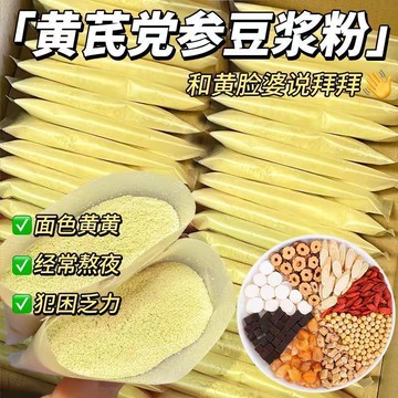 輕食代餐🌸【打卡豆漿】黃芪黨蔘豆漿粉黃芪黨蔘桂圓紅棗豆漿粉黃芪