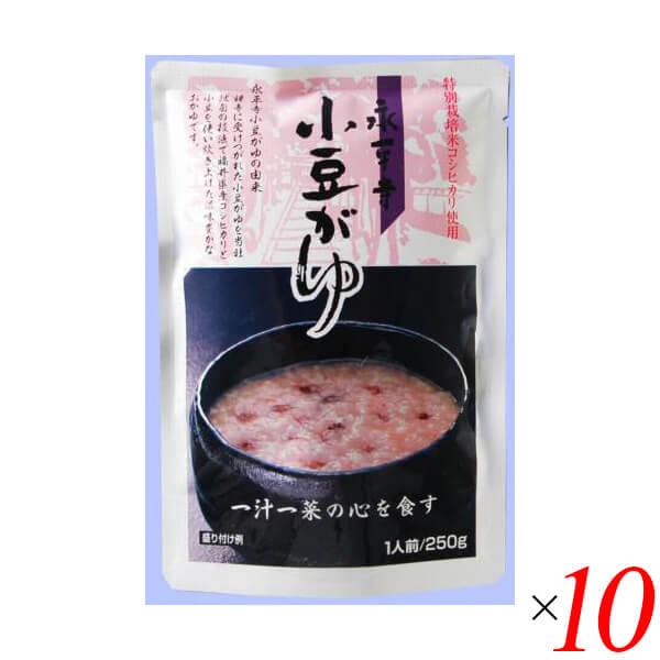 おかゆ 粥 レトルト 永平寺小豆がゆ 250g 10個セット