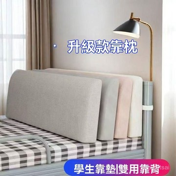 軟包防撞宿捨上下鋪出租屋家用靠枕 靠墊加厚新款軟靠 加厚防撞床頭軟靠墊學生上下鋪加厚軟包靠枕靠墊宿捨家用出租屋防撞神器