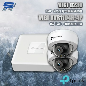 TP-LINK 昌運監視器 組合 VIGI NVR1104H-4P 4路主機+VIGI C230 3MP全彩球型監視器*2