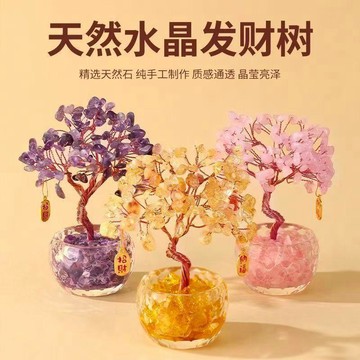 【蝦皮爆款】水晶樹 仿真樹 居家擺件 天然黃紫粉水晶發財樹 玄關辦公室工位桌面擺件聚財招財家居禮